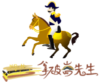 台中泡芙推薦拿破崙先生